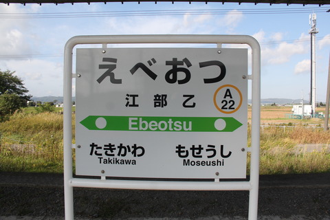 ebeotsu