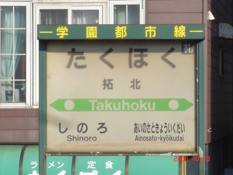 takuhoku