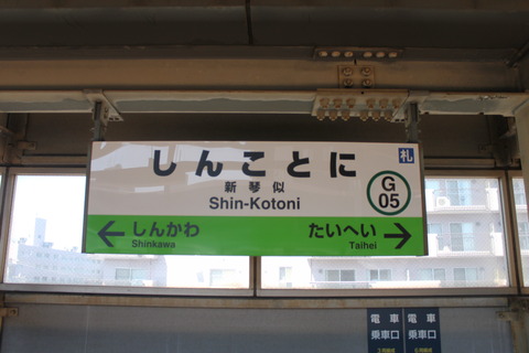 shinkotoni