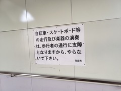 higashiaomori_yamete