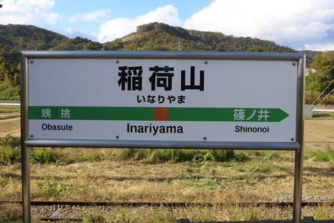 inariyama