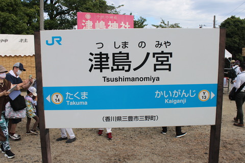 tsushimanomiya