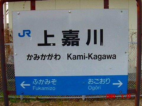 kamikagawa