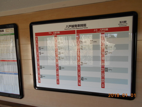 tamagawa_timetable