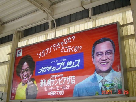 shinsapporo_hidakagoro