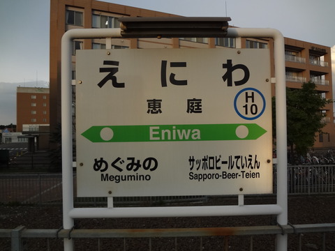 eniwa