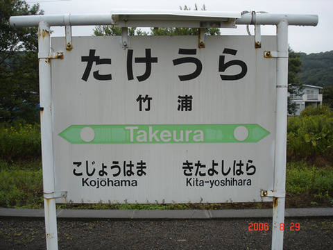 takeura