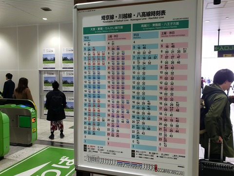 kawagoe_timetable