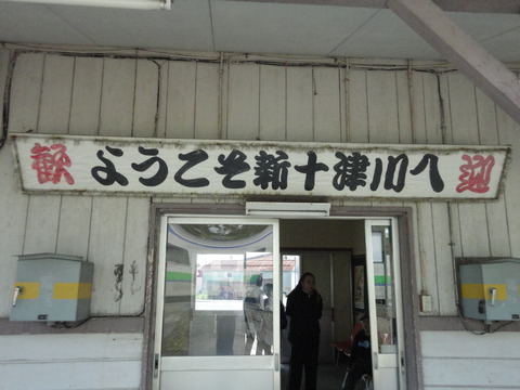shintotsukawa_yokoso