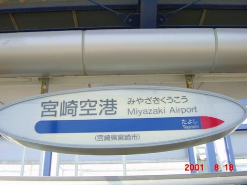 miyazakiairport