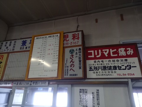 tsugaruiizume_timetable