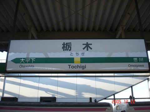 tochigi