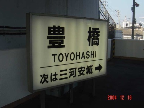 toyohashi_kanban