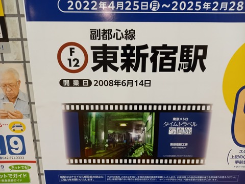 higashishinjuku_F-12_poster