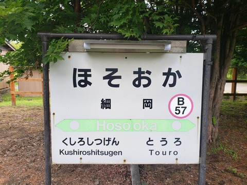 hosooka