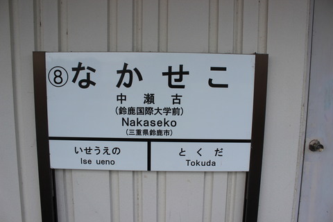 nakaseko