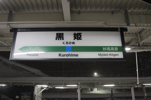 kurohime