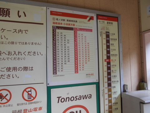 tonosawa_timetable_forHakoneyumoto