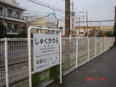shukugawara_kanban