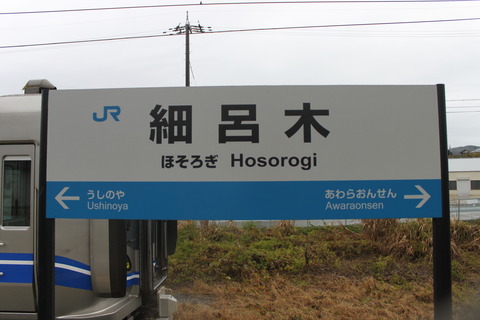 hosorogi