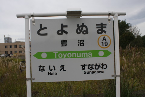 toyonuma