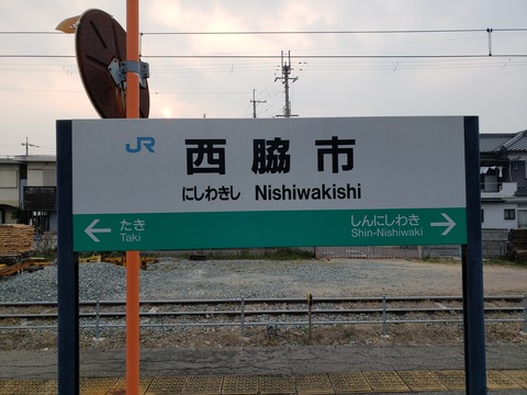nishiwakishi