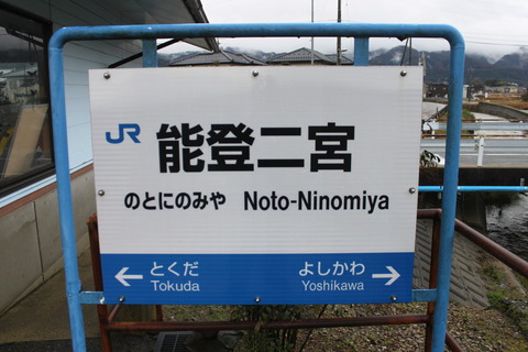 notoninomiya