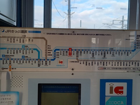 kitasabae_fare