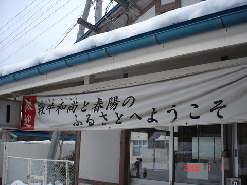 moichi_yokoso