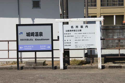 kinosakionsen_meisho