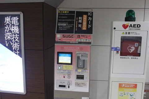 shimonoseki_SUGOCA_charge