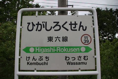 higashirokusen