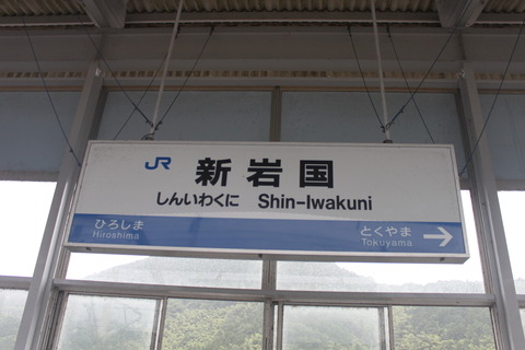 shiniwakuni