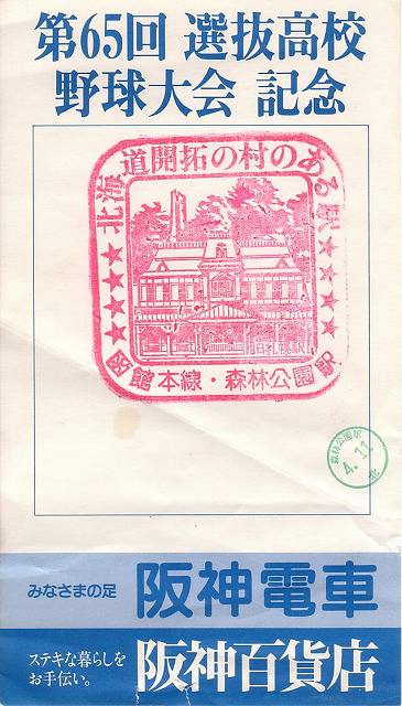 shinrinkoen_Stanp