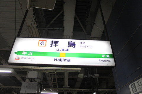 haijima