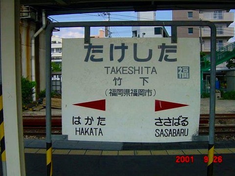 takeshita