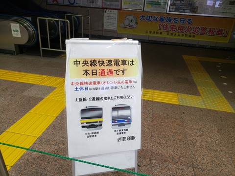 nishiogikubo_rapid_pass