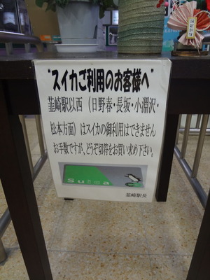 nirasaki_suica