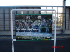 maebashi_kanban_home3side2