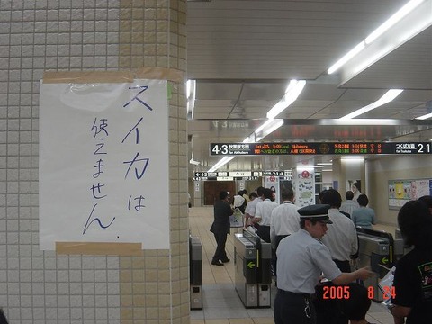 nagareyamaotakanomori_suica