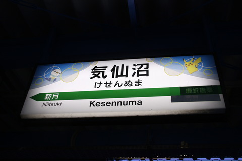 kesennuma