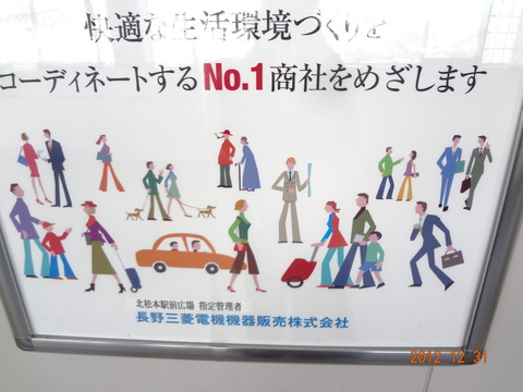 kitamatsumoto_mitsubishi