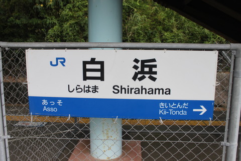 shirahama