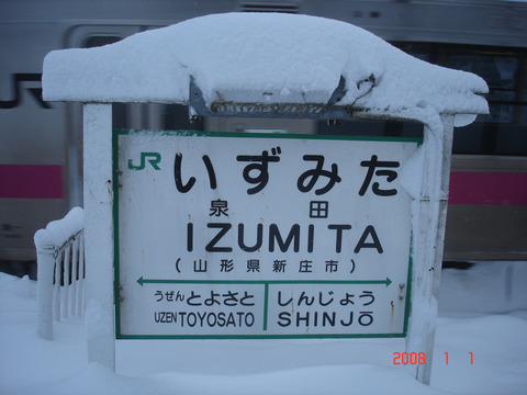 izumita