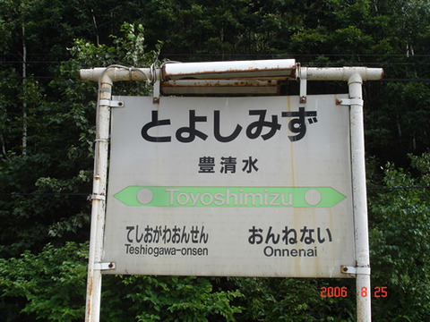 toyoshimizu