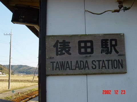 tawarada_tawalada