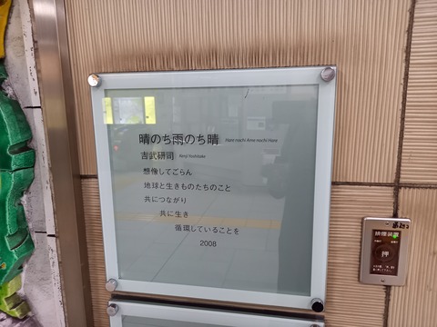 kitasando_publicart_kaisetsu