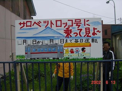 minamiwakkanai_kanban