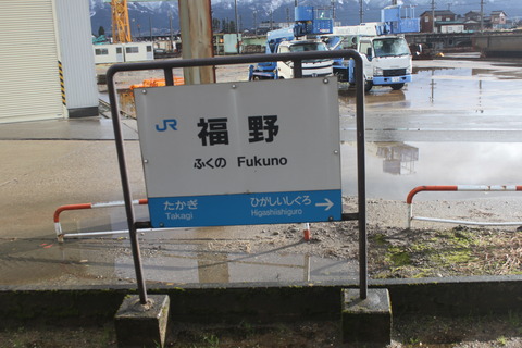 fukuno