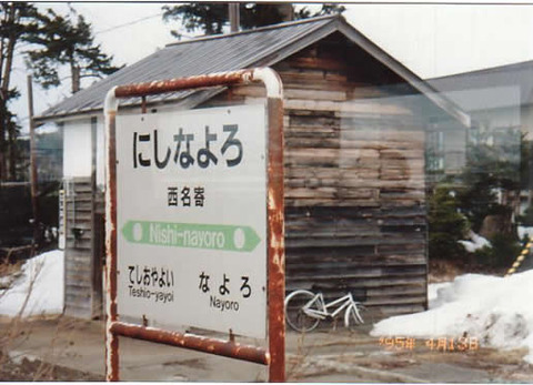 nishinayoro
